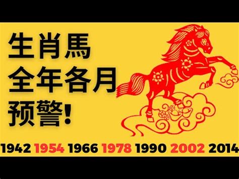 屬馬幸運數字2023|西元2023屬馬生肖流年運勢!民國112年肖馬生人拜福德。